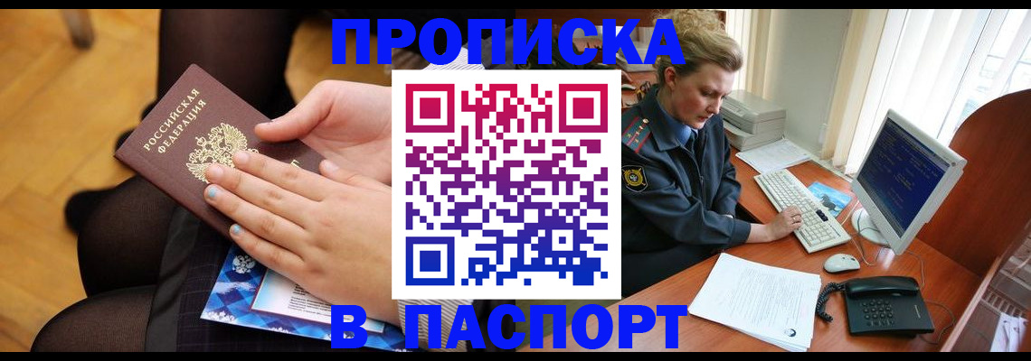 временная регистрация недорого в Ахтубинске
