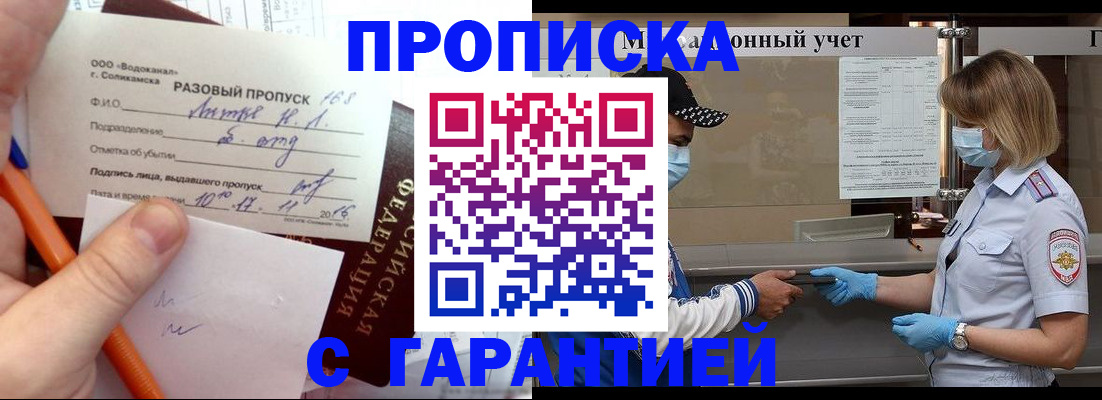 прописка штамп в Ахтубинске