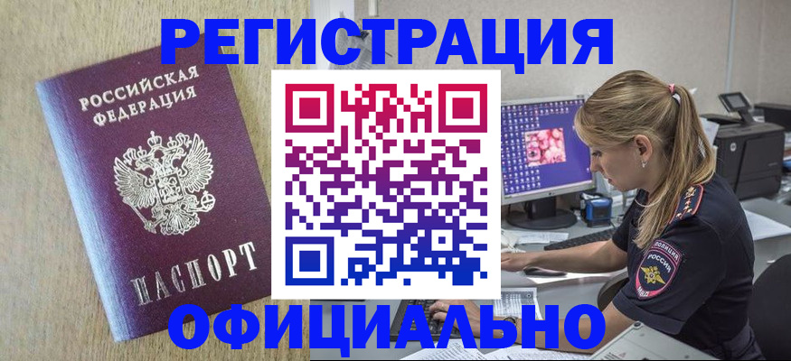 временная регистрация в квартире в Ахтубинске